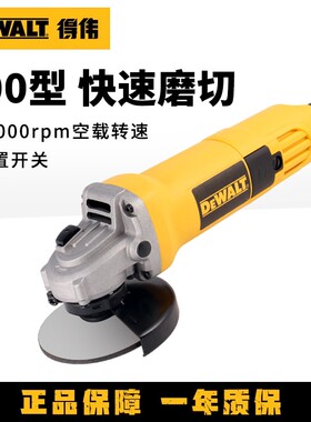 得伟DW810B角磨机DW811大功率金属切割打磨机100mm磨光机DW803