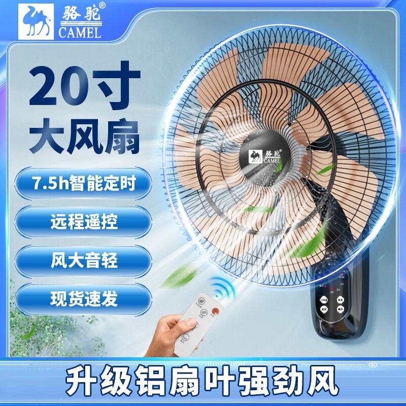 骆驼壁扇挂壁式电风扇家用壁挂式