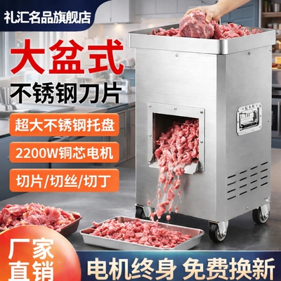 切肉机商用大功率立式不锈钢多功