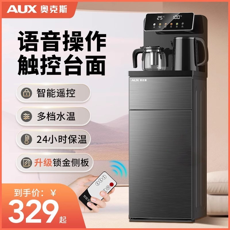 奥克斯茶吧机家用多功能智能遥控语音立式下置饮水机新款大屏,厨房电器,茶吧机/泡茶机,淘宝优惠券,粉丝福利购,淘宝优惠卷