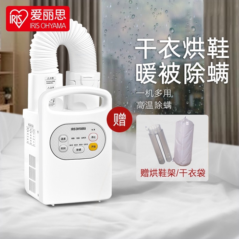 爱丽思衣服烘干机家用小型暖被机被子鞋子干衣机除湿除螨爱丽丝烘