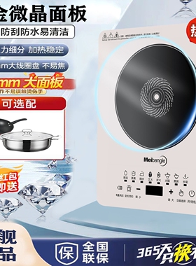 美邦乐2025新款电磁炉炒菜锅一体