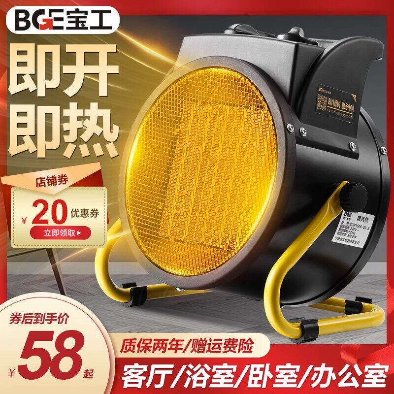 宝工取暖器家用暖风机节能大功率机工业烘干机浴室电暖器速热热风
