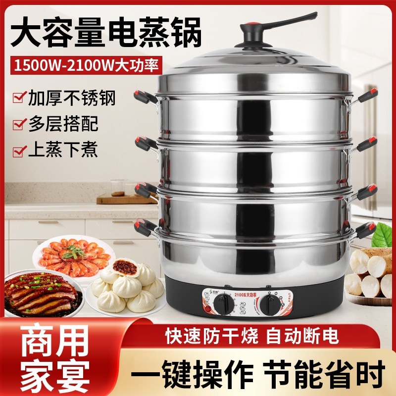 超大电蒸锅家用大容量多层电蒸笼层不锈钢蒸汽锅多功能蒸菜馒头三,厨房电器,电蒸锅/台式电蒸箱/肠粉机,淘宝优惠券,粉丝福利购,淘宝优惠卷