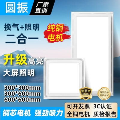 集成吊顶换气扇照明二合一排气扇