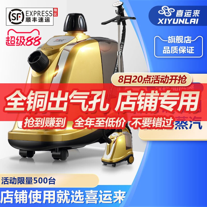 喜运来蒸汽挂烫机大功率烫衣服装铜立式电熨斗店商用熨烫机家用全