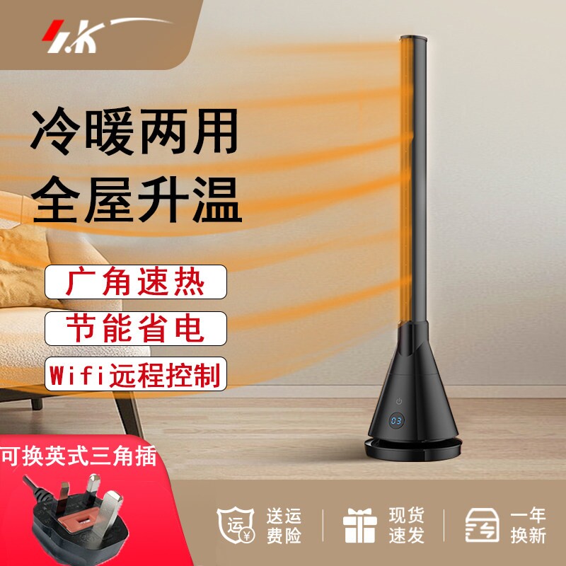 SK无叶风扇冷暖两用暖风机家用卧热取暖器节能智能温控热风机室速