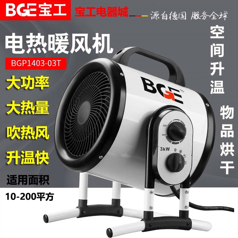 宝工家用电热暖风机自动恒温工业扇大棚养殖取暖器升温烘干机热风