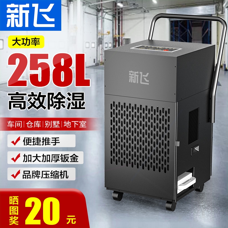 新飞大功率除湿机工业商用地下室