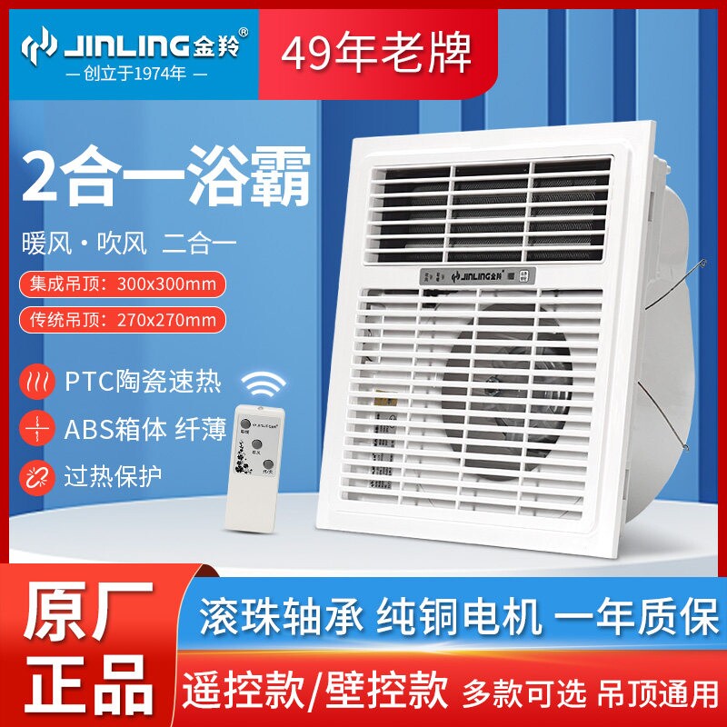 金羚风暖浴霸卫生间天花吊顶取暖