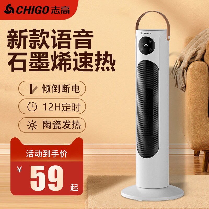 志高取暖器家用节能立式暖风机石火焰墨烯电暖气器浴室速热热风机