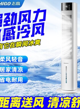 志高水冷塔扇遥控节能立式冷风扇