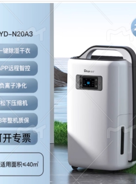 德业除湿机家DYD-N20A3用智能轻器音智能抽湿机卧室地下室除湿