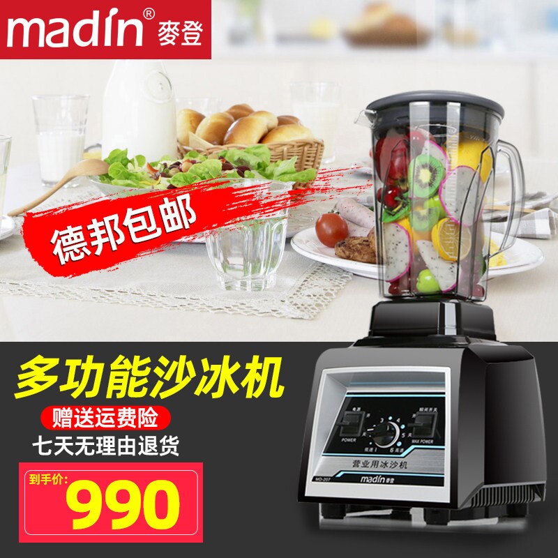 台湾麦登刨冰机全自动碎冰机豆浆机沙冰机商用榨汁机静音绵绵冰