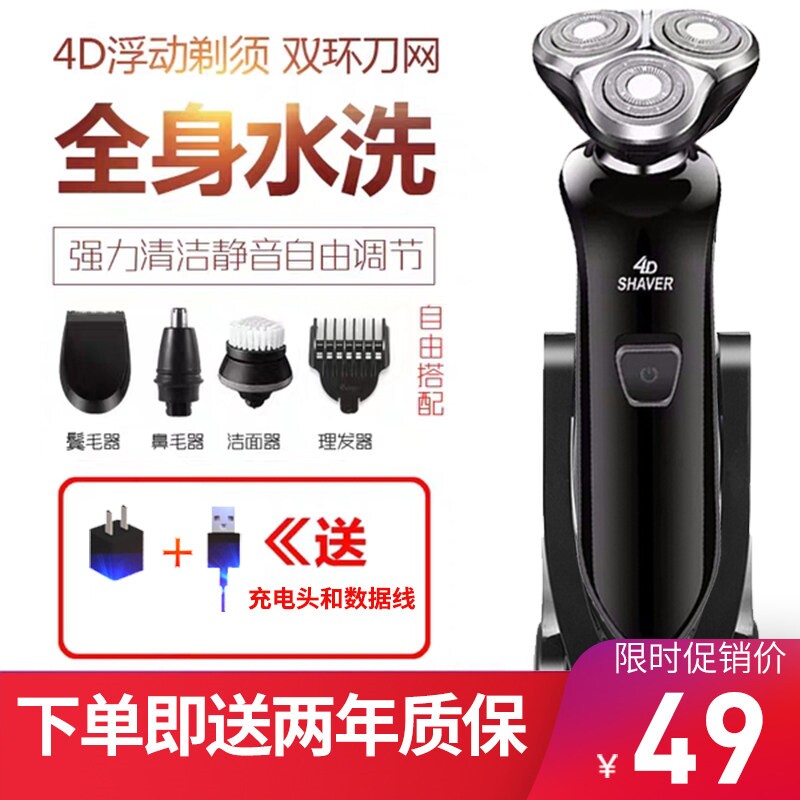 4D电动剃须刀充电式三刀头刮胡刀刨技术全身水洗USB车载须