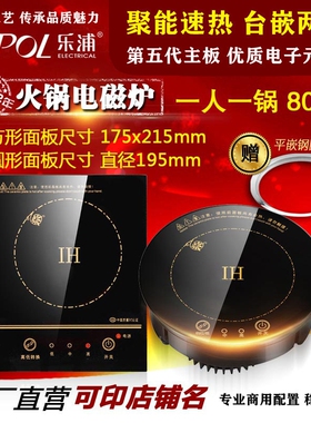 乐浦迷你小火锅电磁炉嵌入式方形