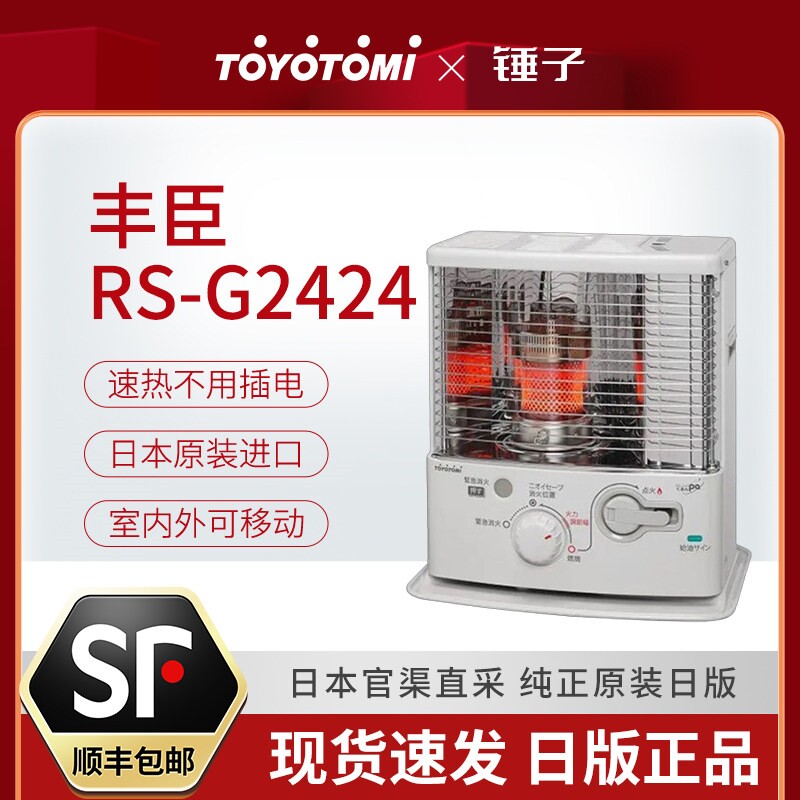 TOYOTOMI丰臣煤油取暖炉取暖器户