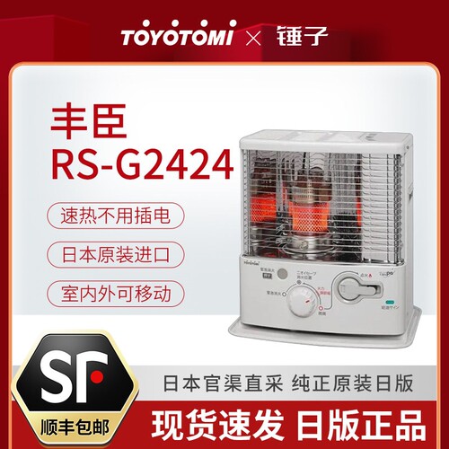 TOYOTOMI丰臣煤油取暖炉取暖器户