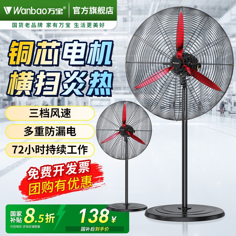 万宝工业落地扇强力牛角扇家用除