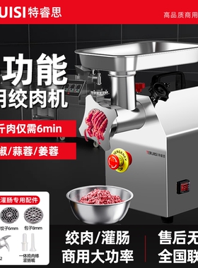 特睿思绞肉机切肉机商用电动大型钢灌肠机绞切肉两用机切片机不锈