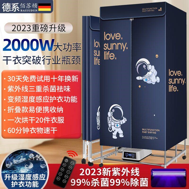 德系可折叠烘干机家用宝宝衣服干型速干衣服杀菌烘衣服神器衣机小