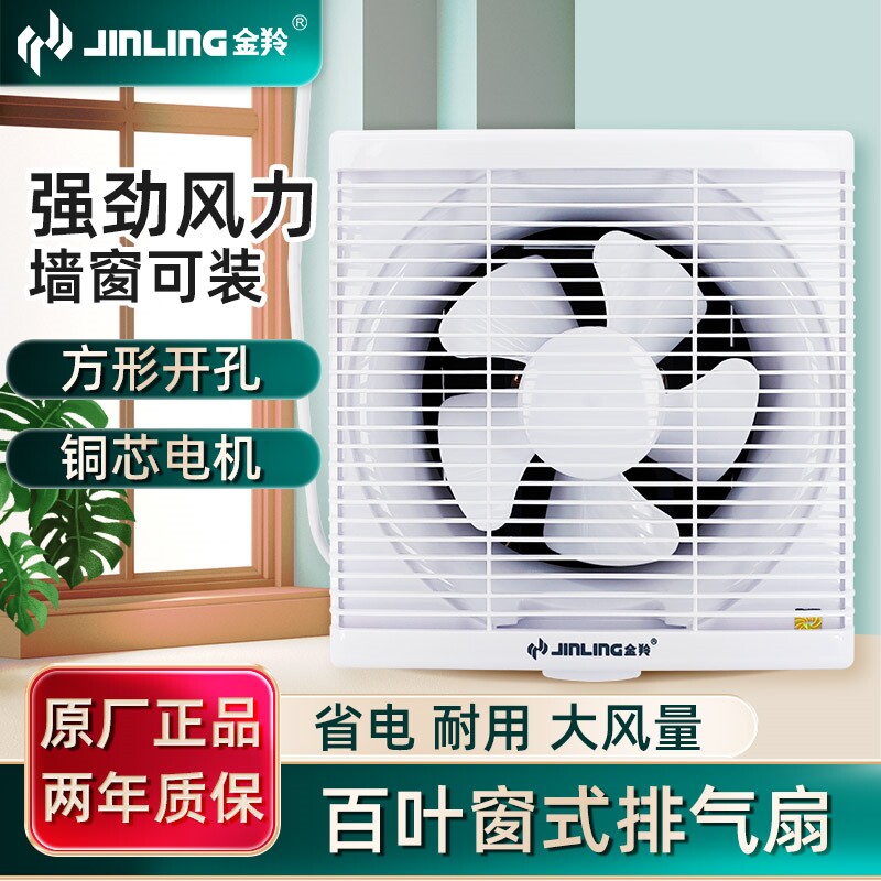 金羚排气扇百叶窗式厨房卫生间换
