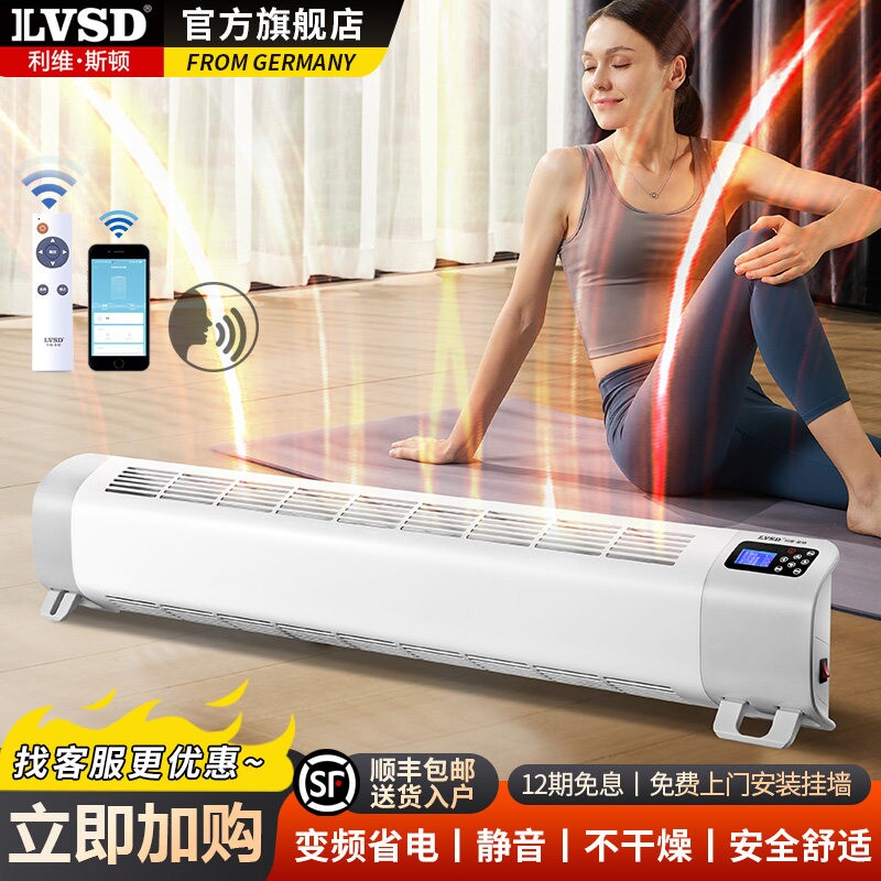 利维斯顿踢脚线取暖器家用节能变卧室小型墙暖频电暖气浴室暖风机