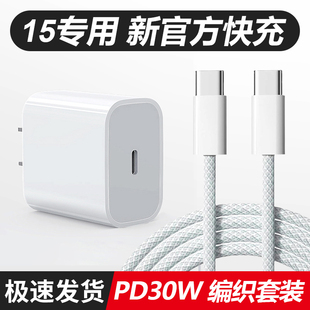 装 双typec编织数据线20W平板iPad通用原正品 30W快充适用苹果15充电器头iphone15promax手机15plus插头2米新款