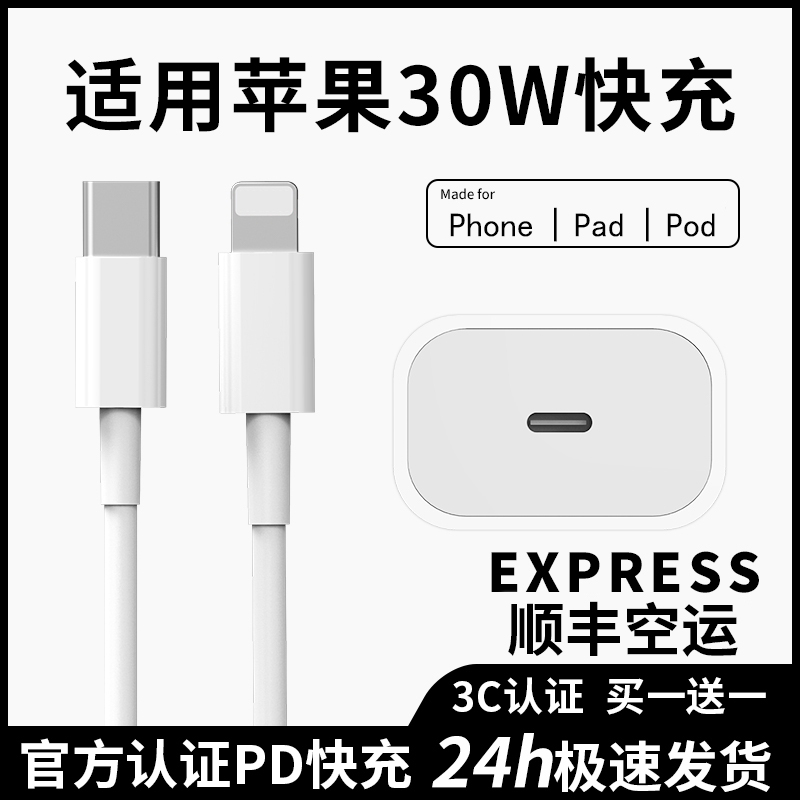 适用苹果充电器线30W快充iphone13/14promax数据线12充电头11/8plus手机20W充电线闪充ipad平板专用原正品装 3C数码配件 手机充电器 原图主图