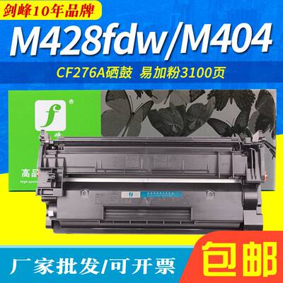 适用惠普CF276A硒鼓M404/N/D粉盒M428 M428DW/FDN/FDWCF258A墨盒