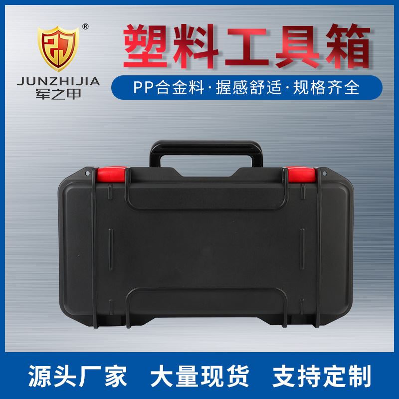 大中号手提箱黑色多尺寸内托定制 收纳工具箱PP塑料箱厂家图片