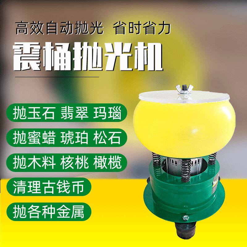 台式玉石震动抛光机小型批量自动翡翠玛瑙研磨机振桶打磨机震桶机