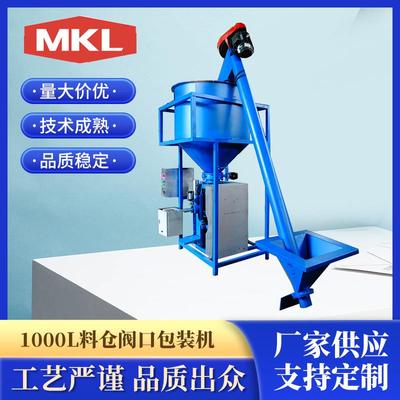 不锈钢带料仓阀口包装机干粉砂浆包装机阀口灌装机MKL-1000L 304