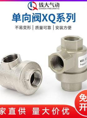 单向阀XQ系列XQ110601/ XQ111001/XQ110401单向阀止回阀逆止阀