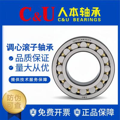 轴承C&U21311/21312//1313/21314/21315/1316CAW2332铁路