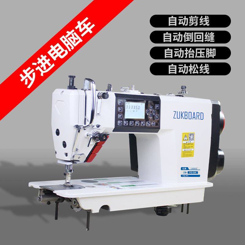 sewingmachine工业缝纫机平车家用电脑花样机全自动电脑平缝机