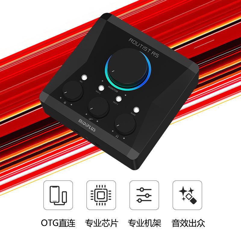 MIDI PLUSRoutist RS外置电脑声卡主播娱乐直播USB外置声卡套装