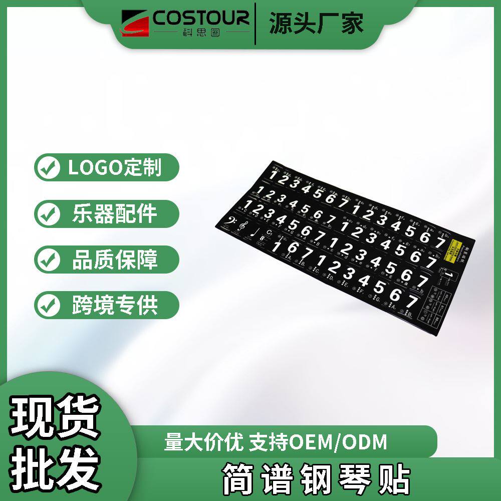 49键61键88键通用简谱琴贴黑色 电子钢琴键盘贴音标音符音准贴纸