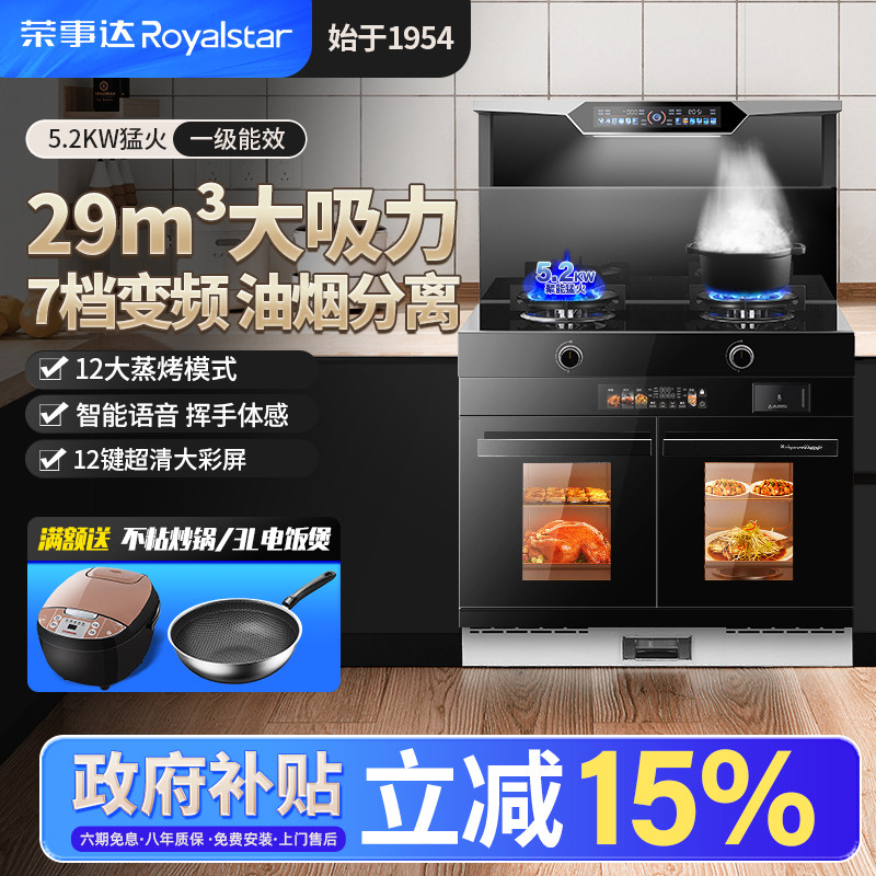 荣事达集成灶蒸烤一体灶家用独立蒸箱烤箱油烟机灶台消毒柜一体机