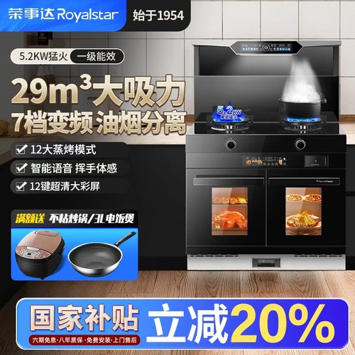 国家补贴立减20%荣事达集成灶