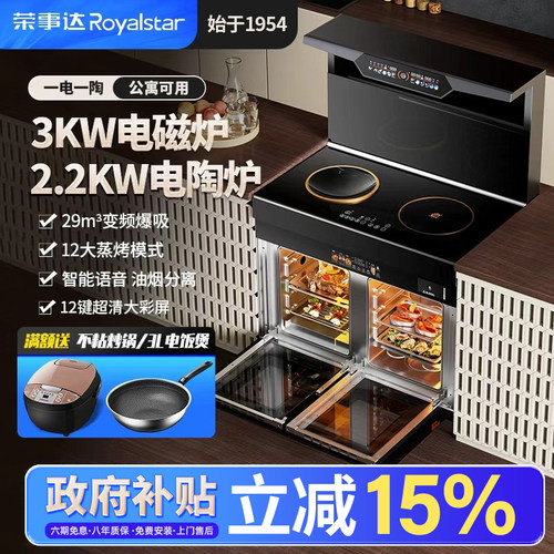 【政府补贴减15%】荣事达集成灶