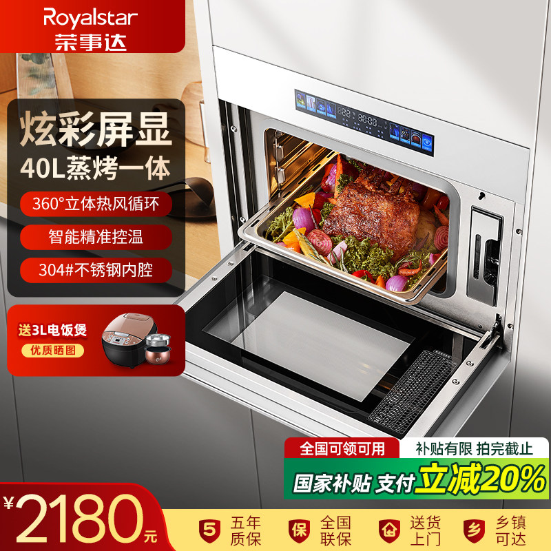 荣事达微蒸烤一体机嵌入式家用蒸烤箱蒸烤炸电蒸箱四合一一级能效,大家电,嵌入式电蒸箱,淘宝优惠券,粉丝福利购,淘宝优惠卷