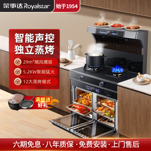 荣事达变频集成灶一体灶家用