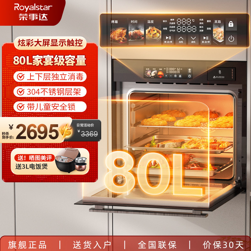 荣事达微蒸烤一体机嵌入式家用蒸烤箱蒸烤炸电蒸箱四合一一级能效