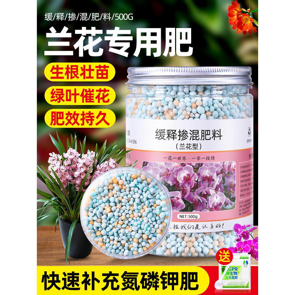 兰花肥料专用肥缓释控释肥兰科魔肥蝴蝶兰君子兰促开花有机肥植料