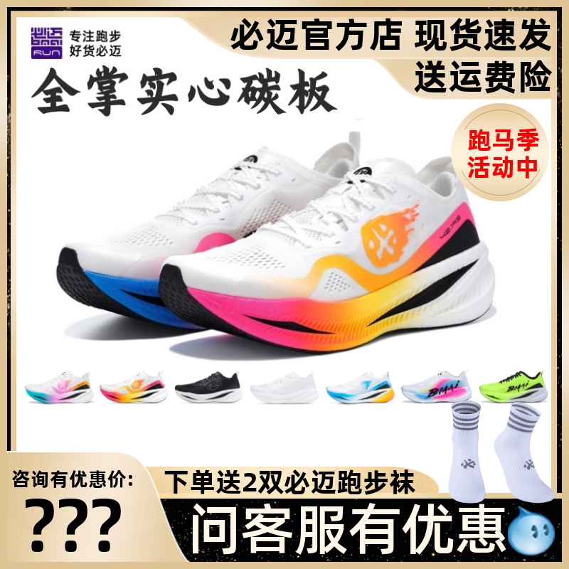 必迈惊碳fly风火轮竞速碳板跑鞋