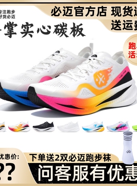 必迈惊碳fly风火轮马拉松竞速碳板跑鞋男女专业公路骑行跑步鞋