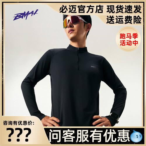 必迈跑步运动防晒半拉链长袖v3