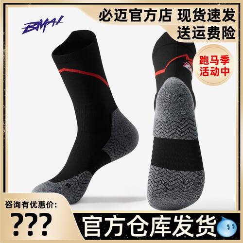 必迈跑步潜能竞速中筒袜