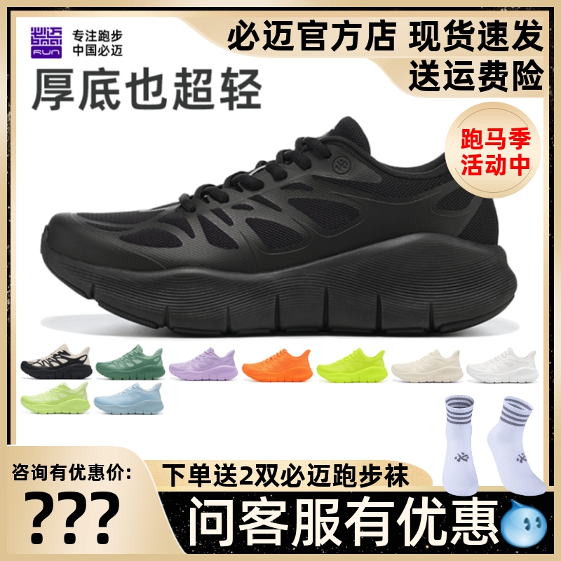 官方必迈远征PURELIGHT缓震跑鞋